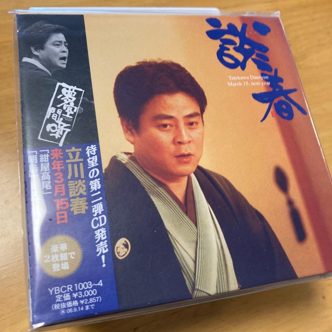 セット販売☆点！笑う超人 立川談志×太田光
