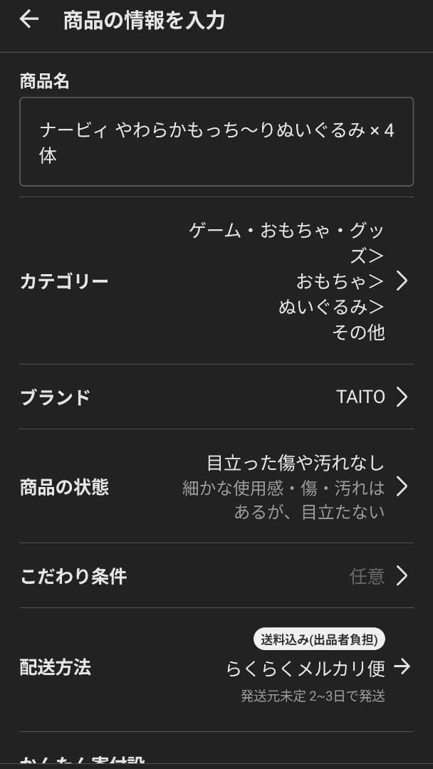 ナービィ やわらかもっち〜りぬいぐるみ × 4体
