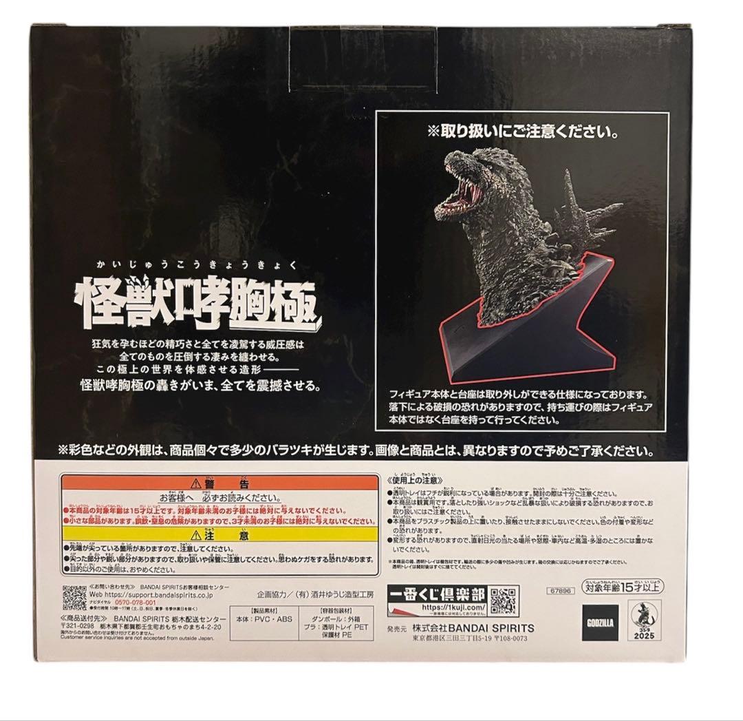 新品未開封！！一番くじ　ゴジラ　怪獣乱舞　A賞