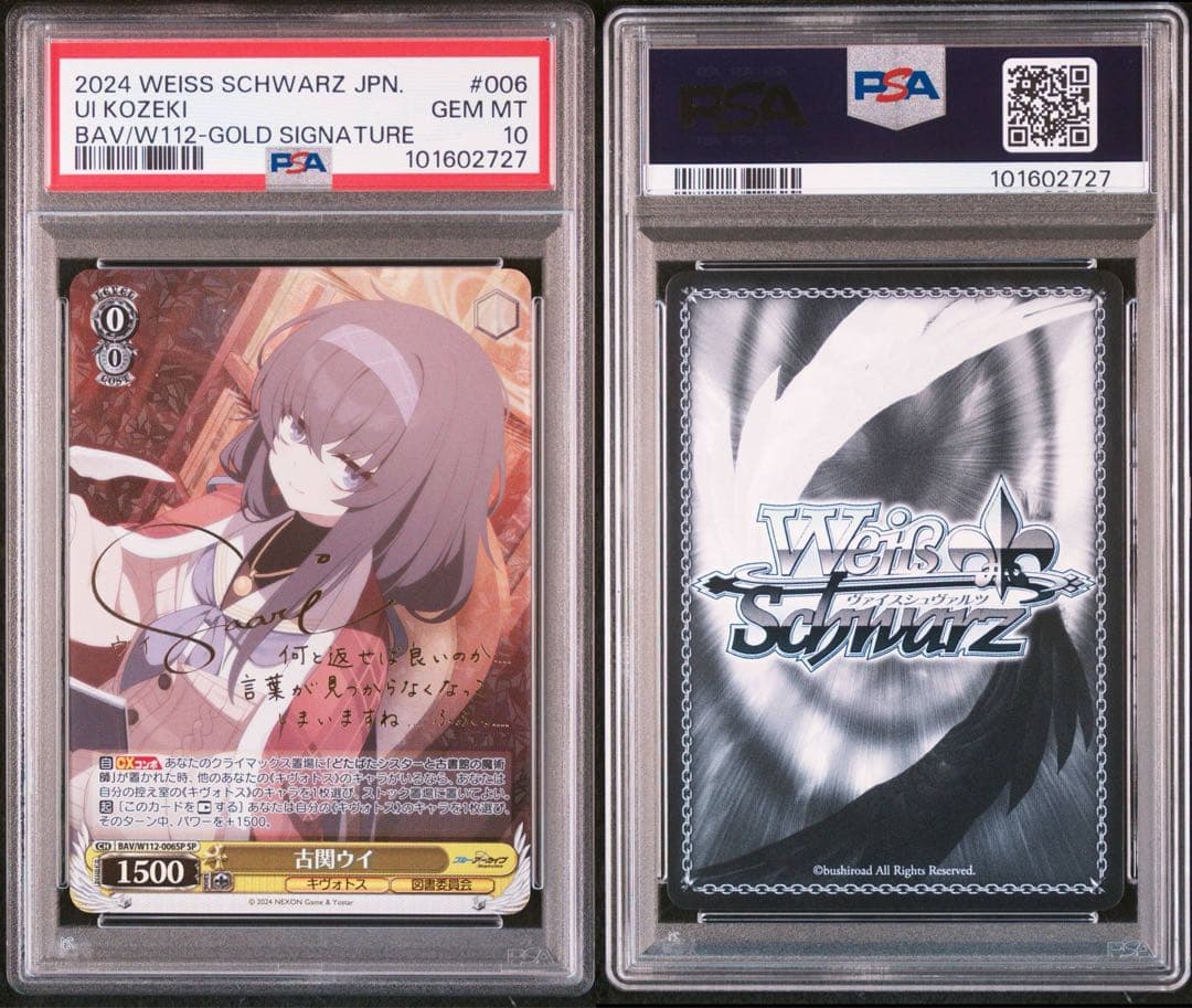PSA10 古関ウイ SP サインカード ブルーアーカイブ