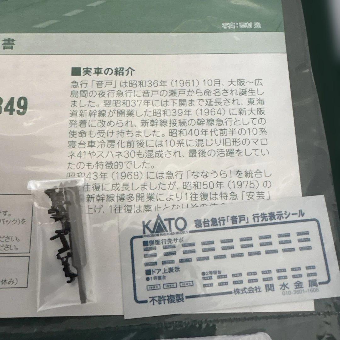 【特別企画品 】KATO 10-1348 寝台急行 音戸基本8両セット⑤
