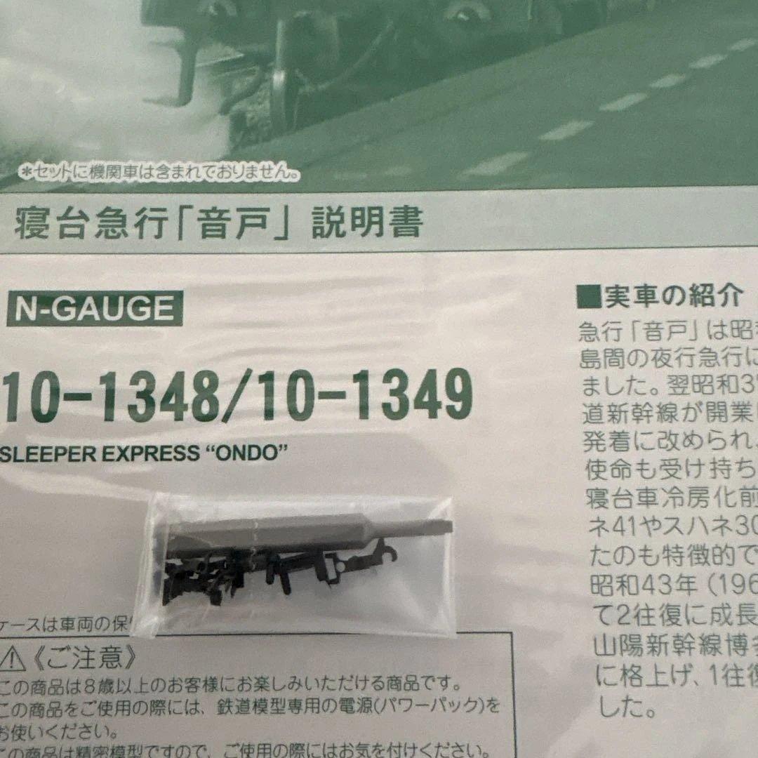 【特別企画品 】KATO 10-1348 寝台急行 音戸基本8両セット⑤