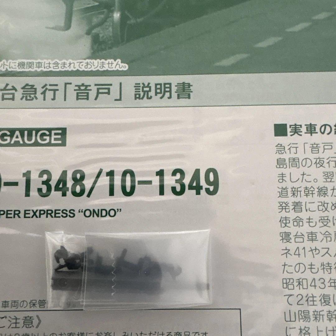 【特別企画品 】KATO 10-1348 寝台急行 音戸基本8両セット⑤