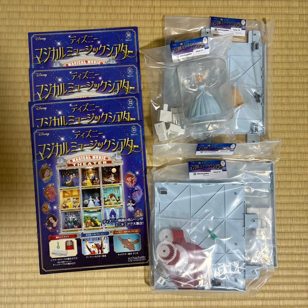 ディズニーマジカルミュージックシアターまとめ売り［1〜73号］