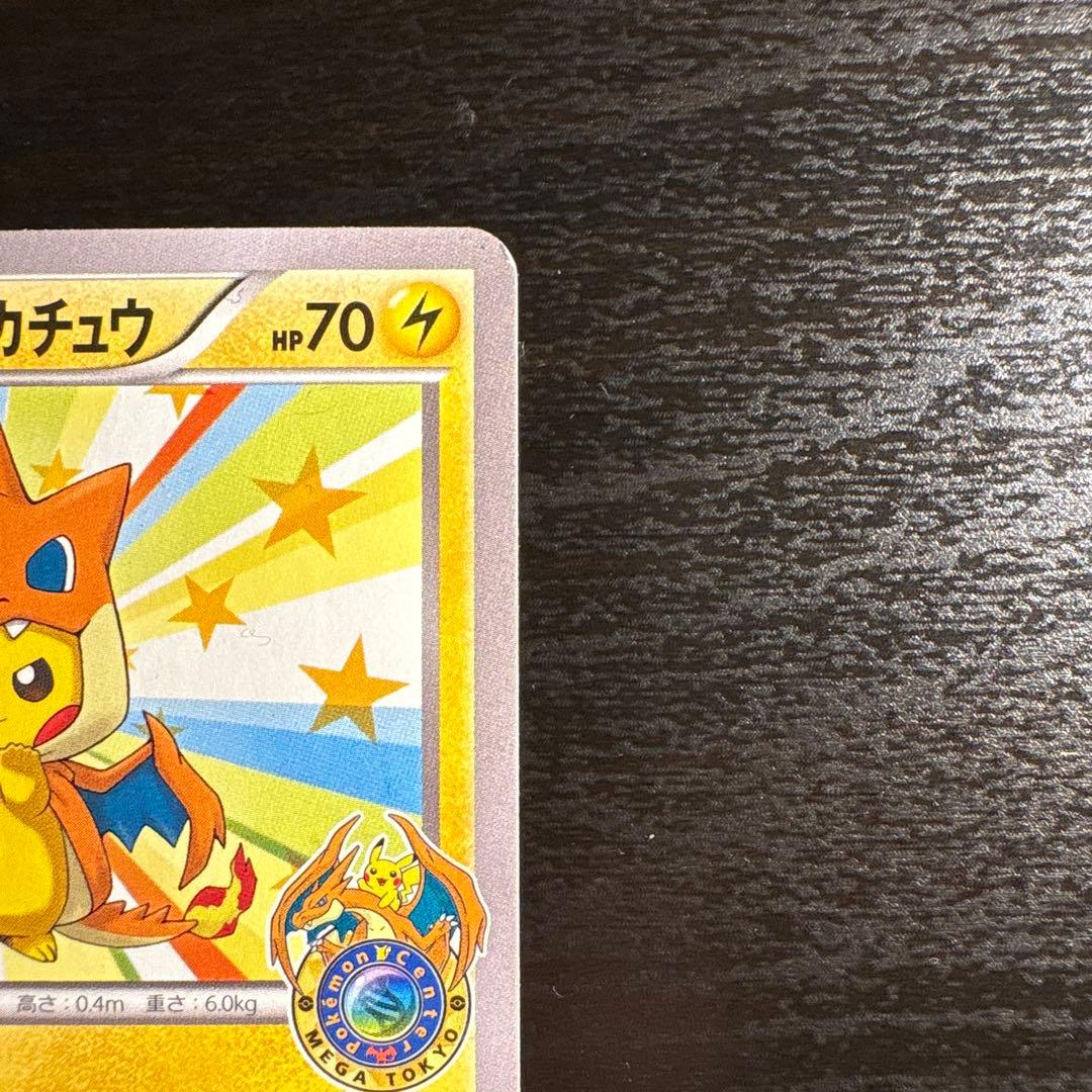 メガトウキョーのピカチュウ PROMO XYシリーズ 4枚のうちの2枚目