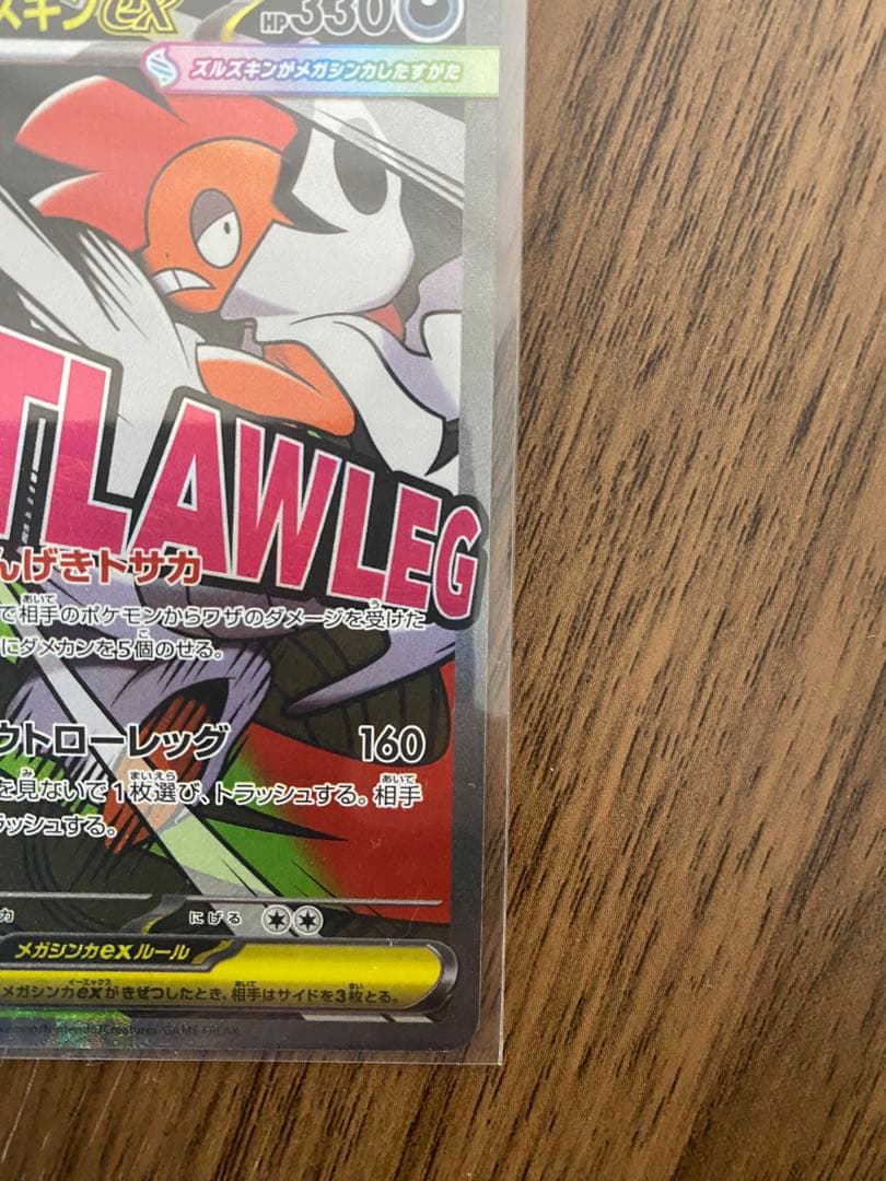 う*お様 メガズルズキンex中国語箔押しエラー版