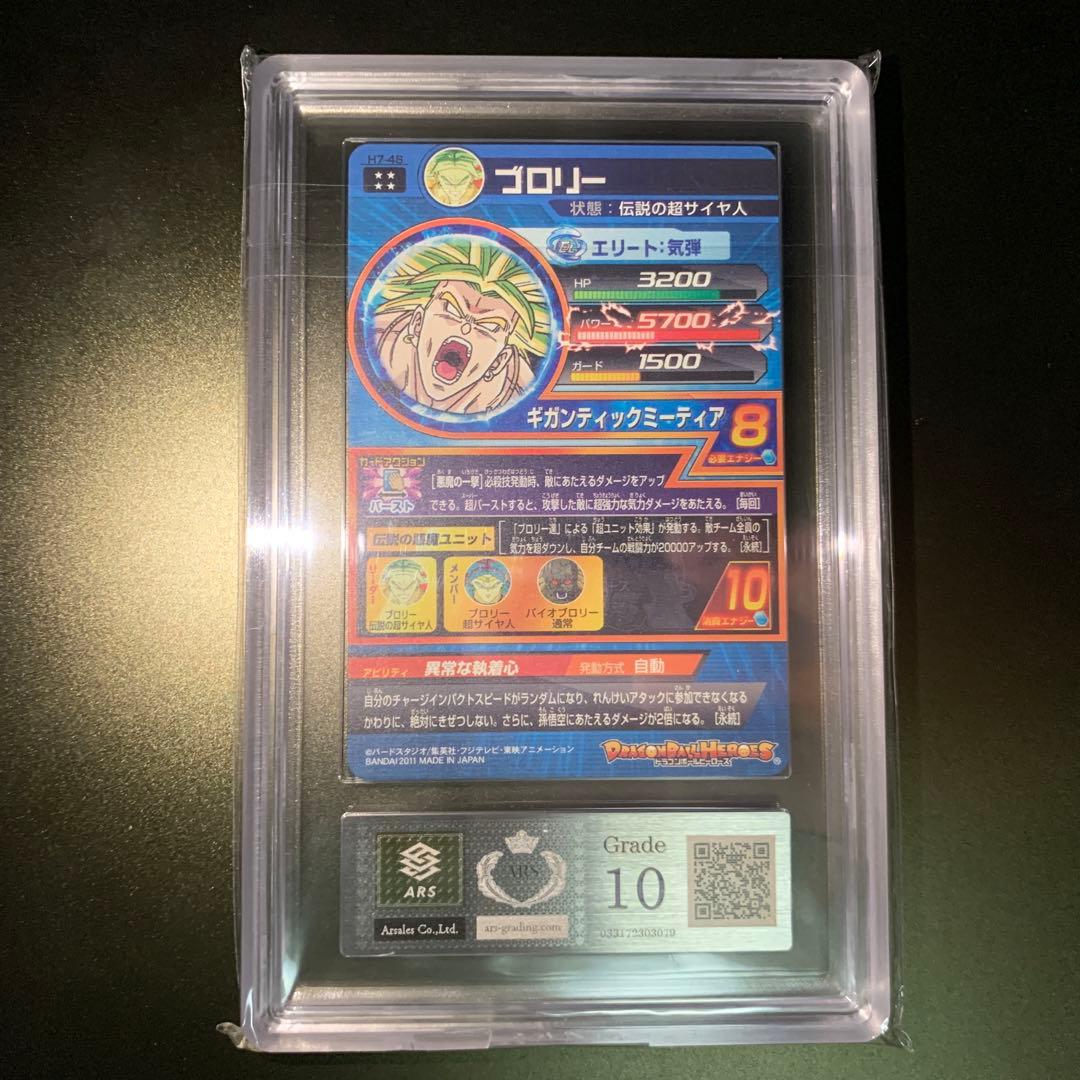 旧弾　旧7弾　アルティメットレア　ブロリー　ARS10 psa10相当