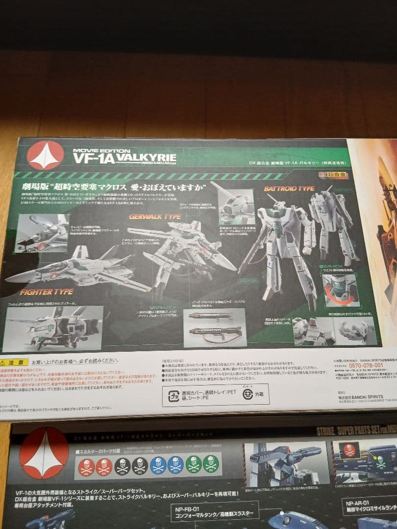 バルキリー　マクロス