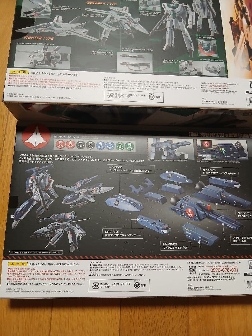 バルキリー　マクロス