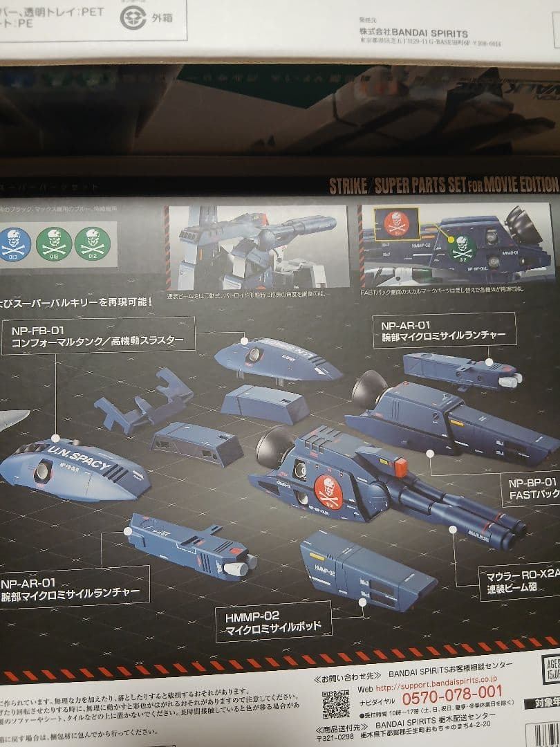 バルキリー　マクロス