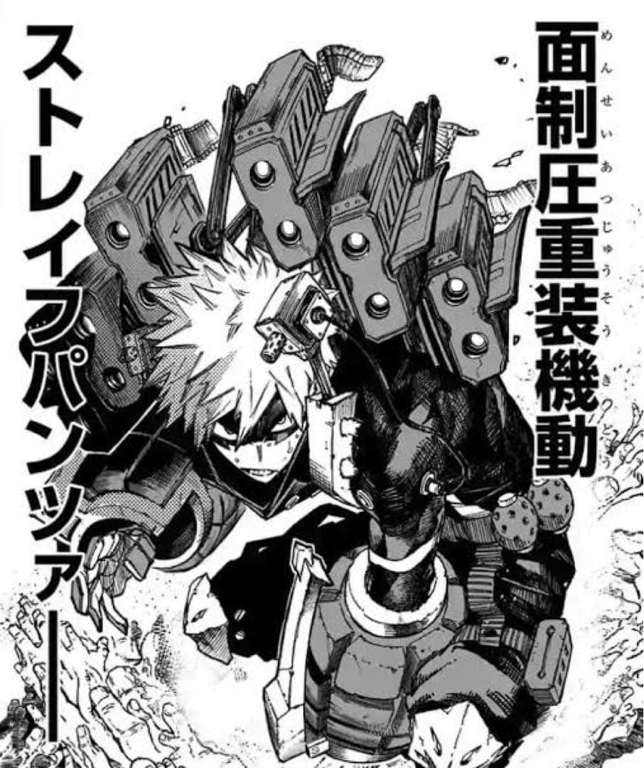 ジャンプGIGA 爆豪勝己　応募者全員サービス　フィギュア　ストレイフパンツァー