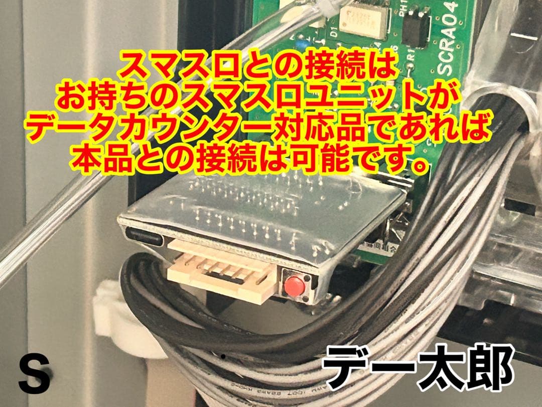 家庭用加工済•データカウンター・デー太郎Harrier・スロット用・送料無料