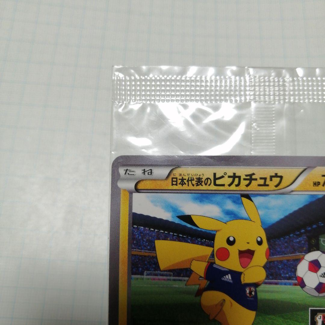 ポケモンカード　日本代表のピカチュウ　未開封　プロモ　アディダス