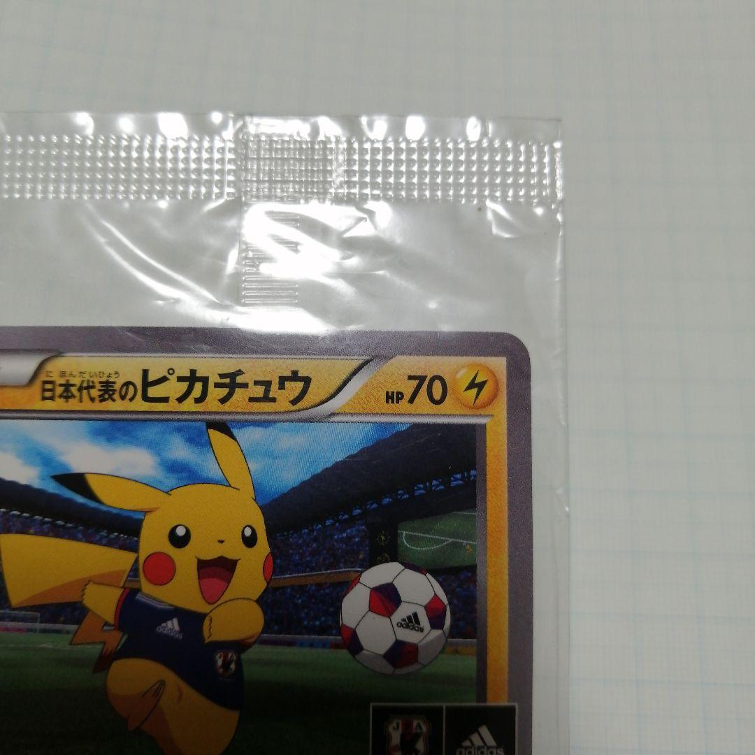 ポケモンカード　日本代表のピカチュウ　未開封　プロモ　アディダス
