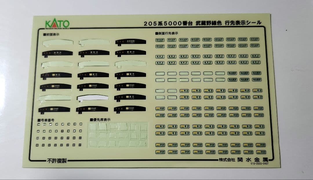 205系 武蔵野線