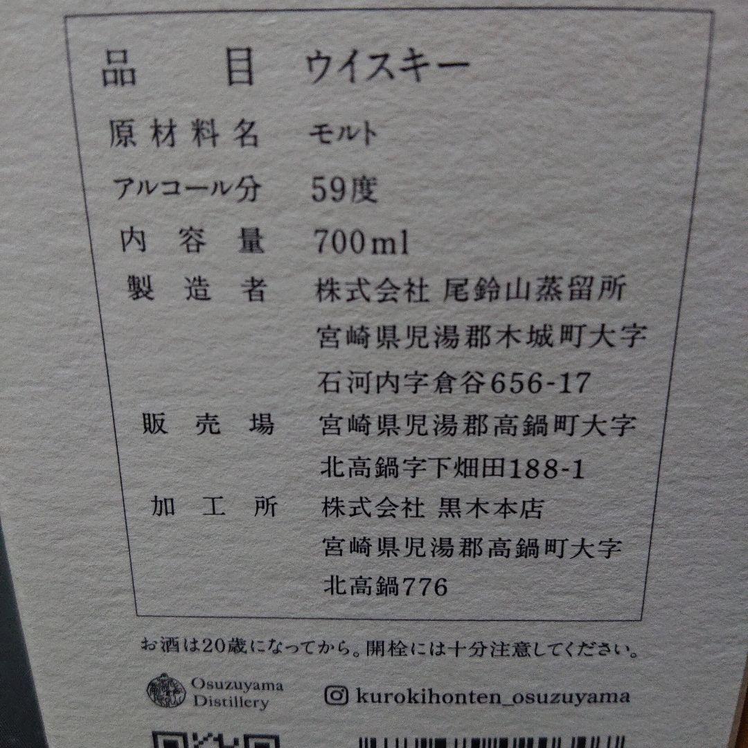 尾鈴モルト チェストナットバレル ニューメイク