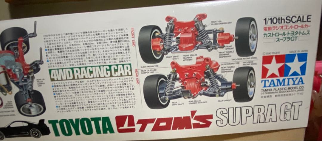 t*a様 【TAMIYA】ラジコン　カストロールトヨタトムススープラGT
