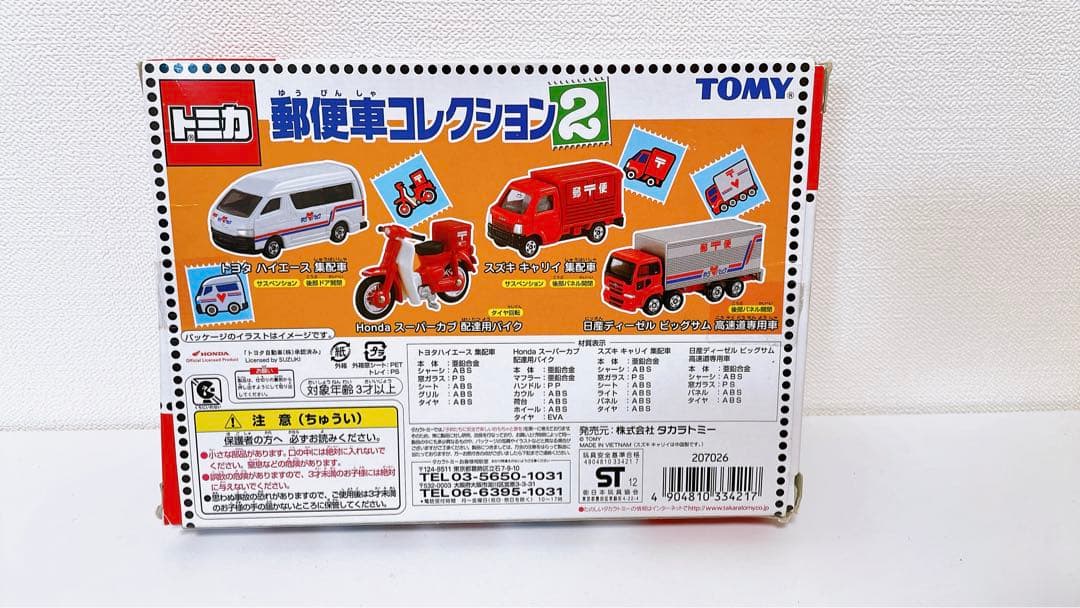トミカ 16台ミニカーセット 12台＋郵便車コレクション4台　まとめ売り