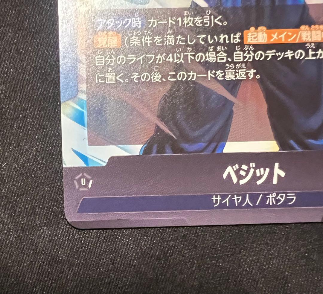 フュージョンワールド ベジット リーダーパラレル パラレルセット　未知なる冒険