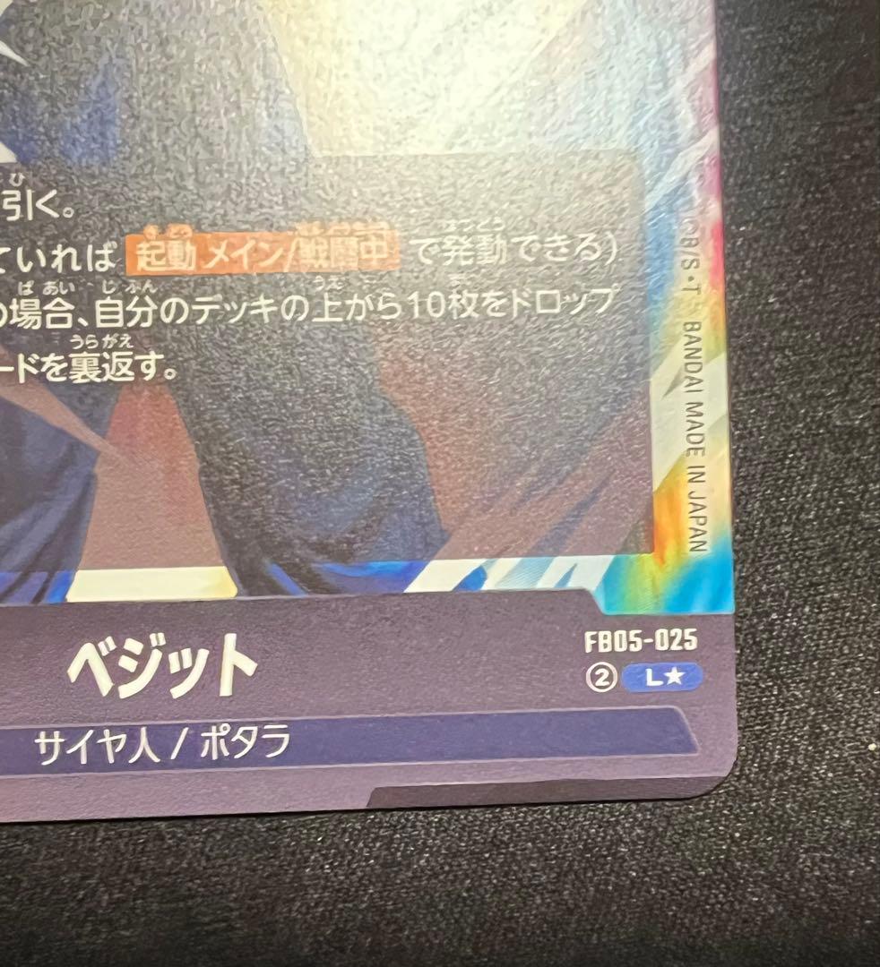 フュージョンワールド ベジット リーダーパラレル パラレルセット　未知なる冒険