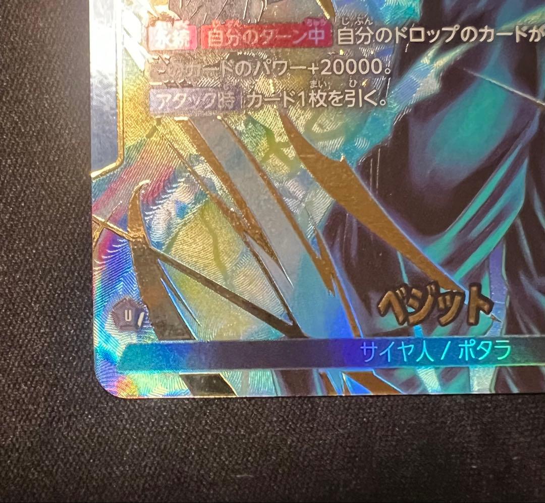フュージョンワールド ベジット リーダーパラレル パラレルセット　未知なる冒険