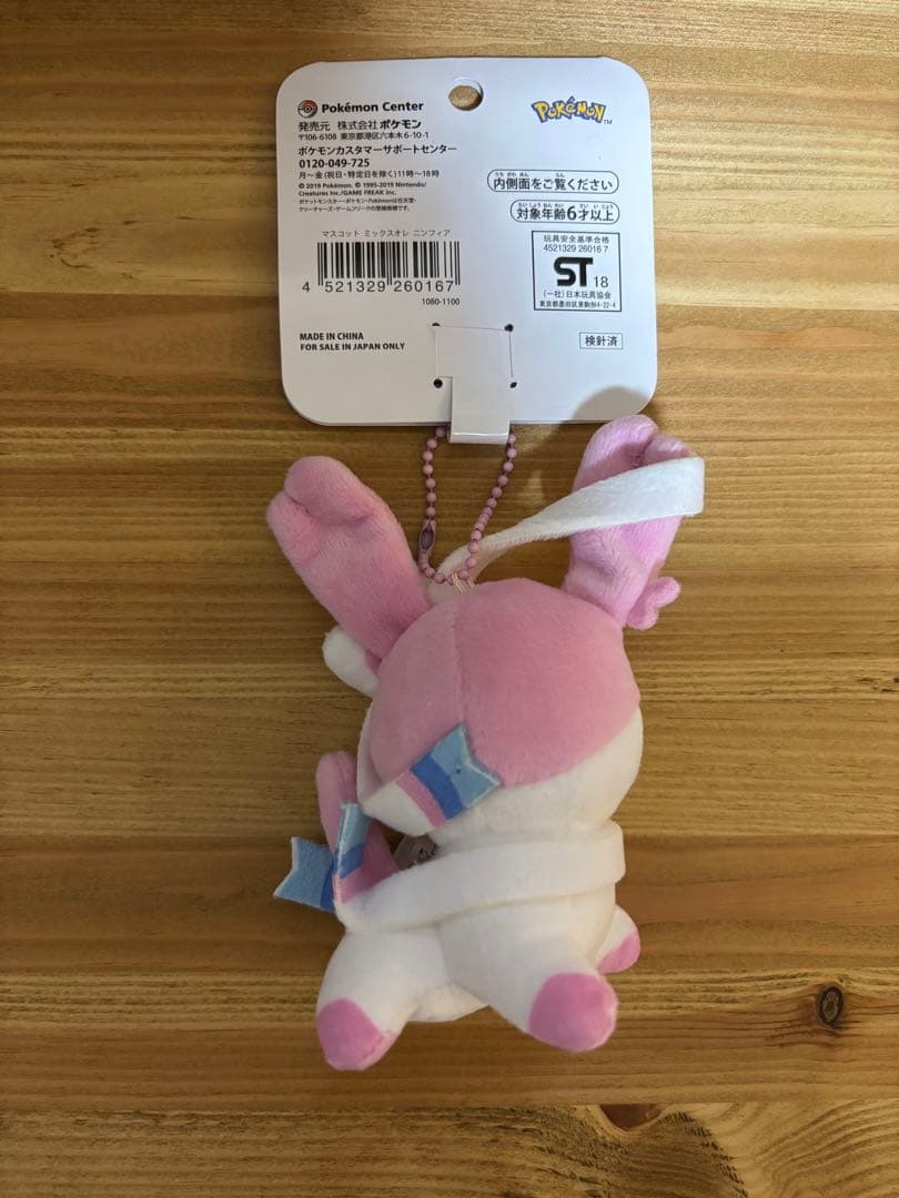 【新品】ニンフィアミックスオレマスコット　タグ付