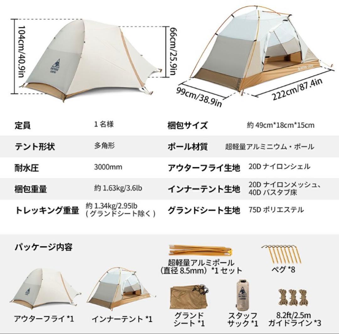 Mona ドームテント 1人用 ベージュ