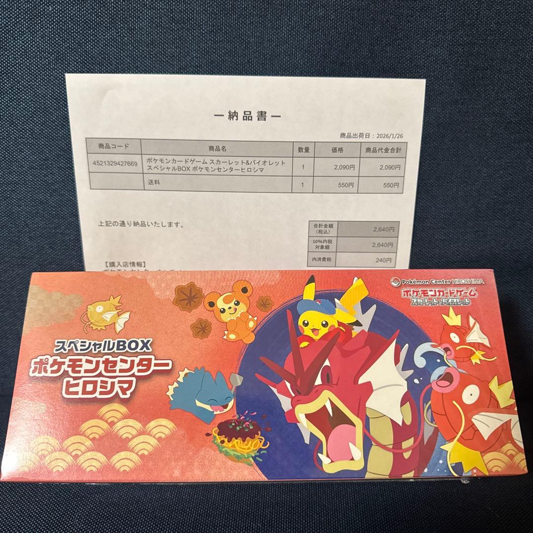 シュリンク付き　ポケモンセンター ヒロシマ スペシャルBOX