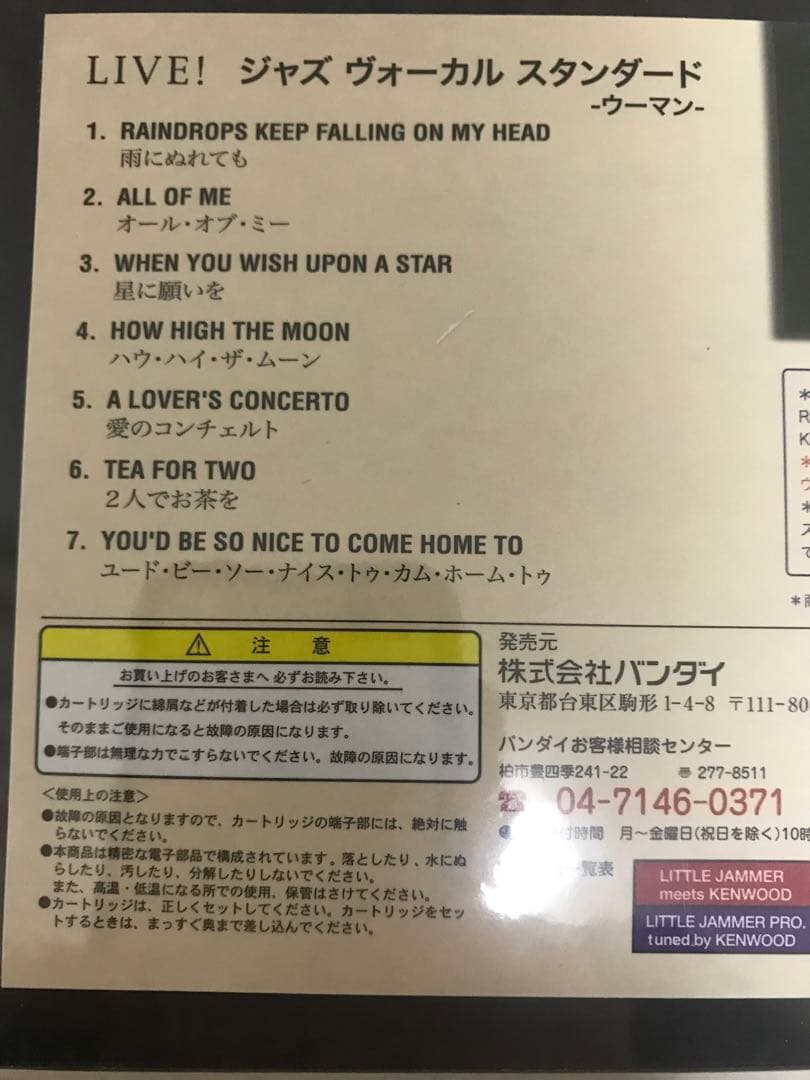 Little Jammer リトルジャマーボーカリスト専用 カートリッジ未開封品