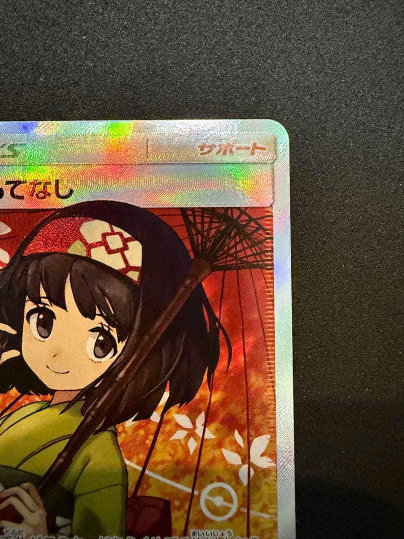 エリカのおもてなし SR 傘 タッグオールスターズ