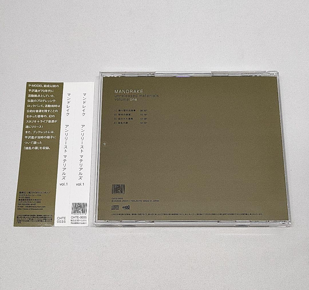 マンドレイク CD アンリリースト・マテリアルズ Vol.1 P-MODEL