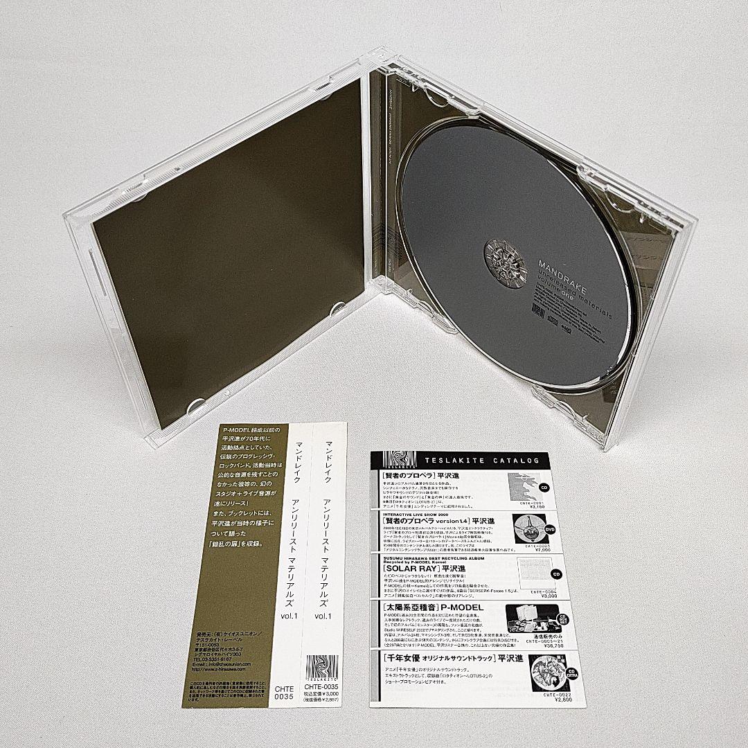 マンドレイク CD アンリリースト・マテリアルズ Vol.1 P-MODEL