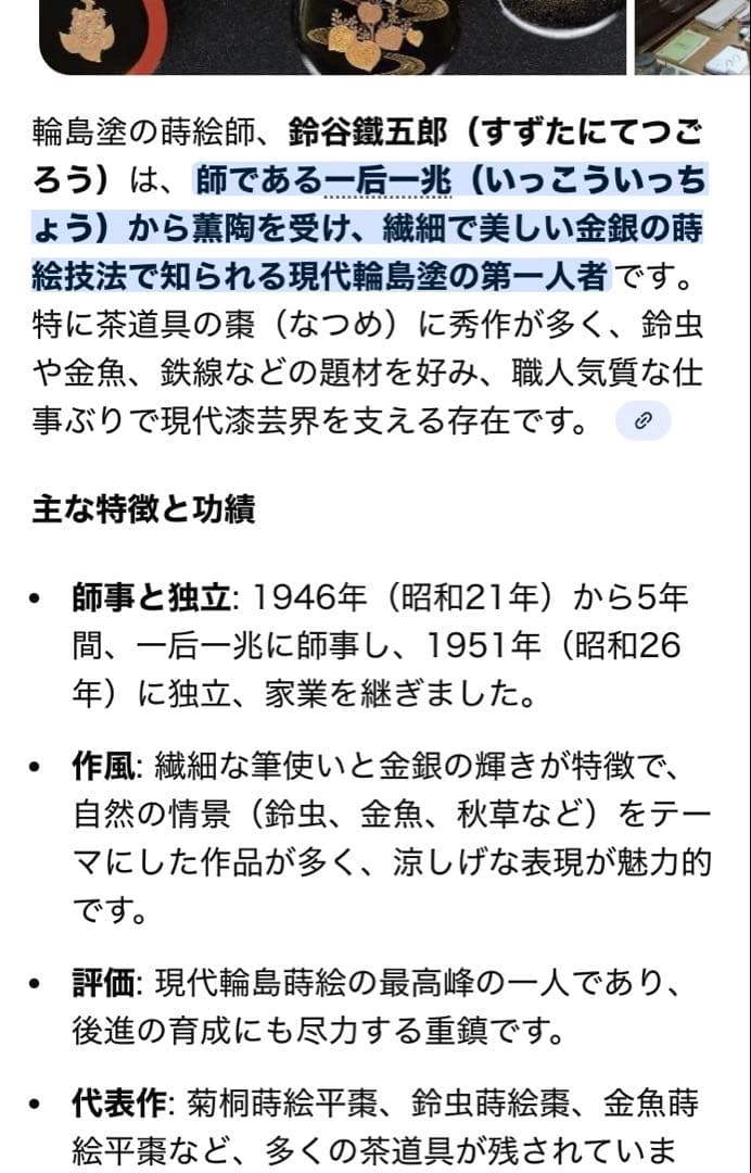 美品　輪島塗　棗　蒔絵・松虫（鈴虫）　　　　鈴谷鐵五郎作 ・茶道具　ヴィンテージ