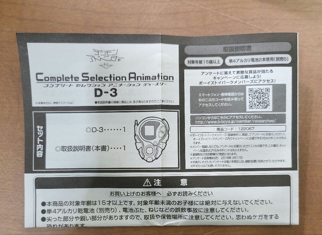 デジモン　D-3 八神ヒカリカラー 6000個限定 CSAデジヴァイス