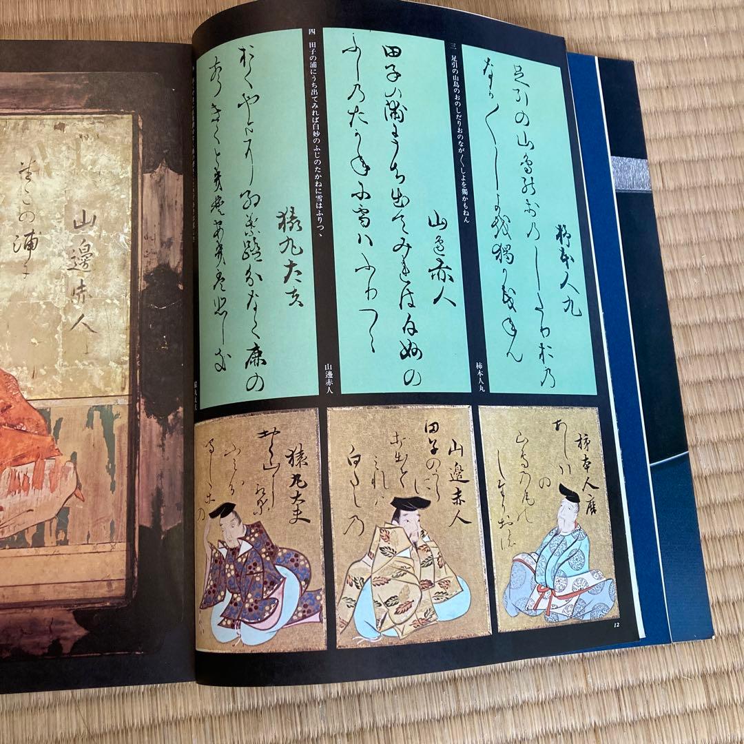値下！尾形光琳筆 金彩「小倉百人一首」愛蔵版 桐箱入665/950付録付き