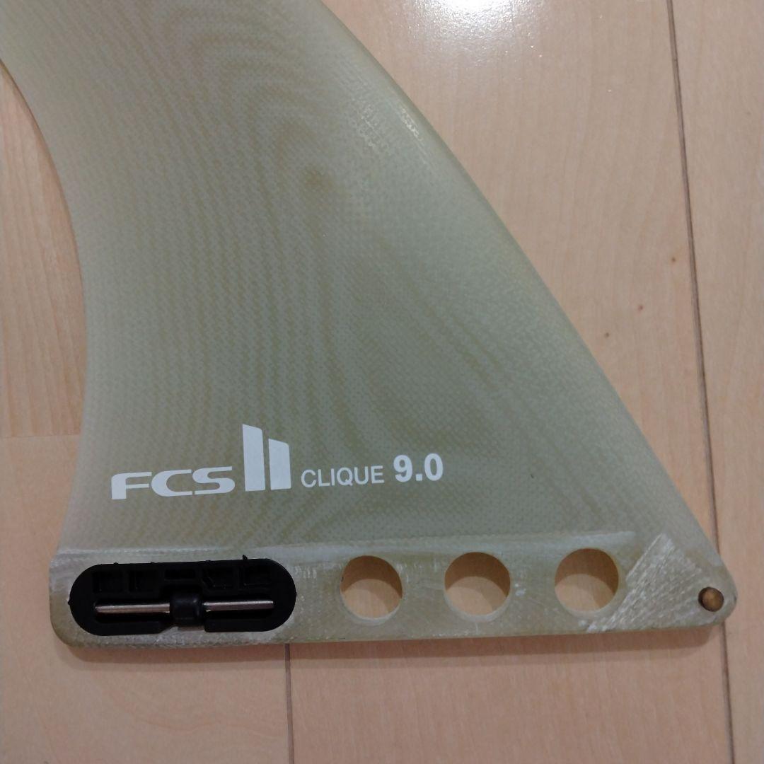 FCS Clique 9.0 　ロングボードフィン