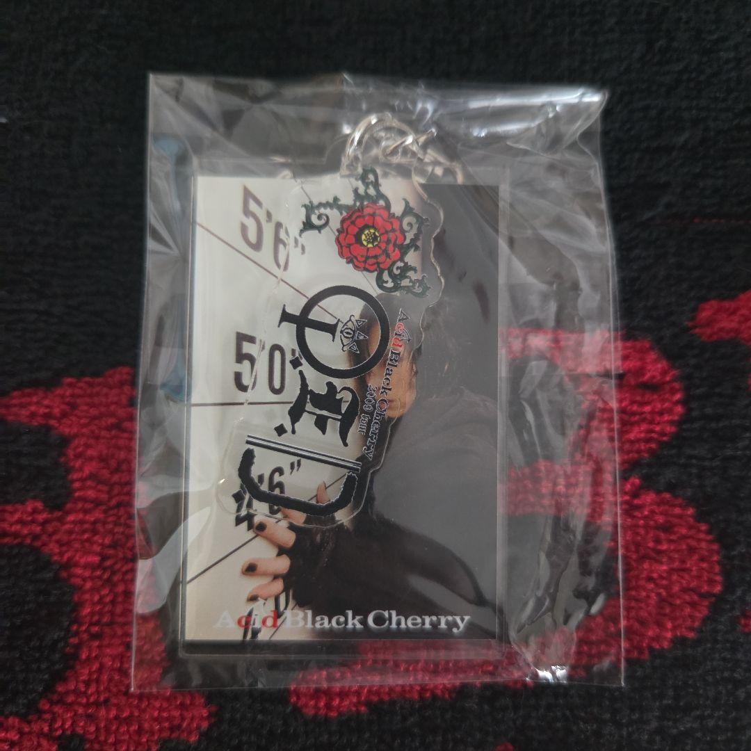 R*n様 Acid Black Cherry　楽天ブックス特典　キーホルダー　コ
