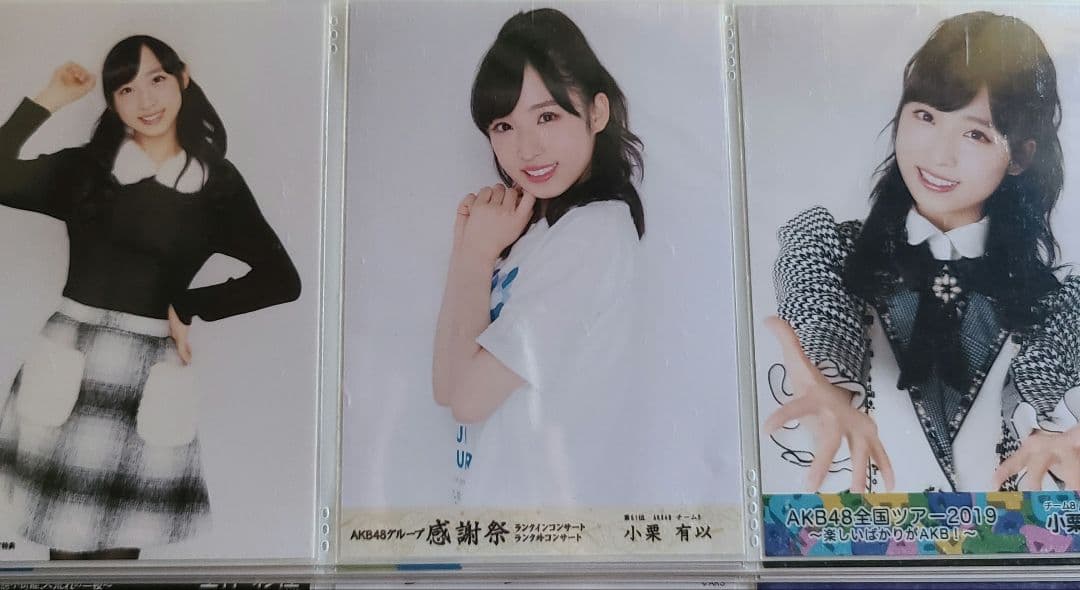小栗有以