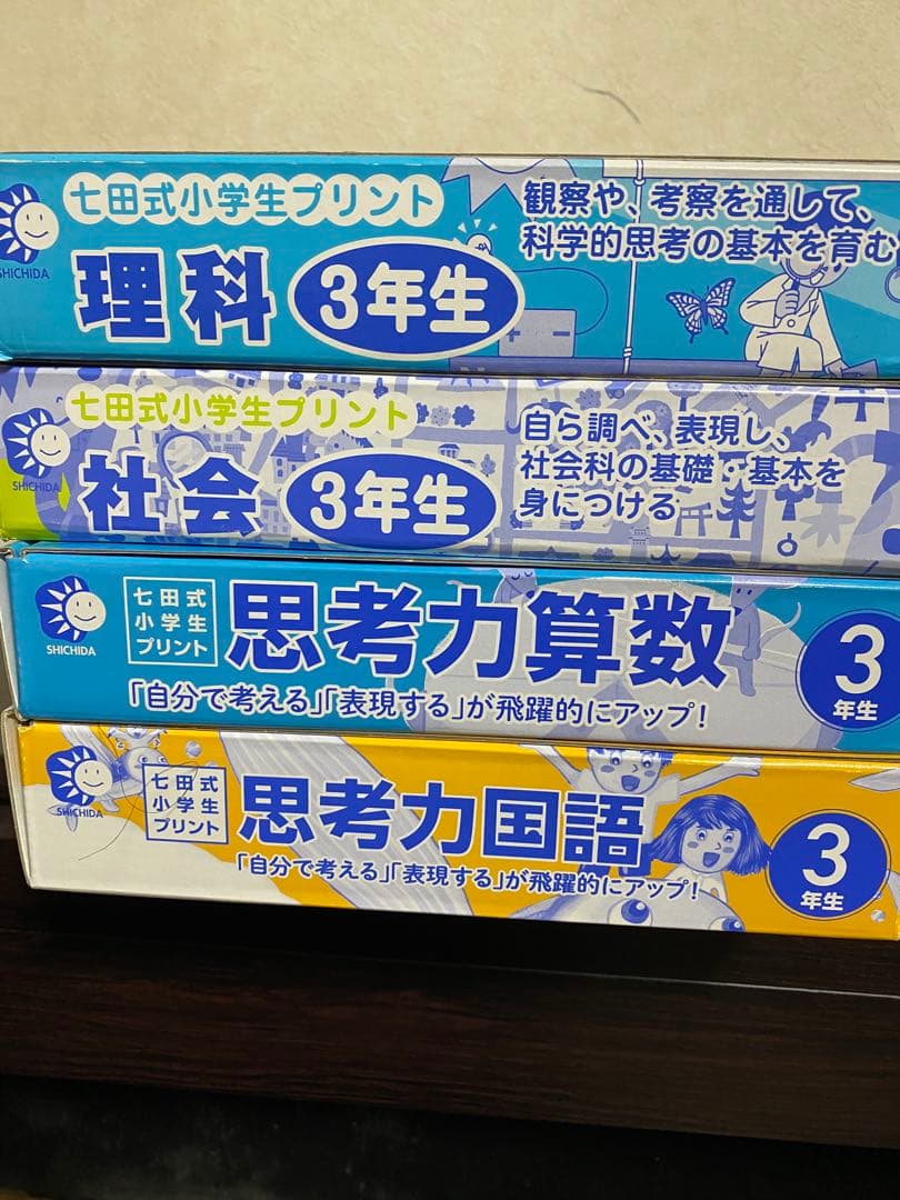 七田式小学3年生プリント