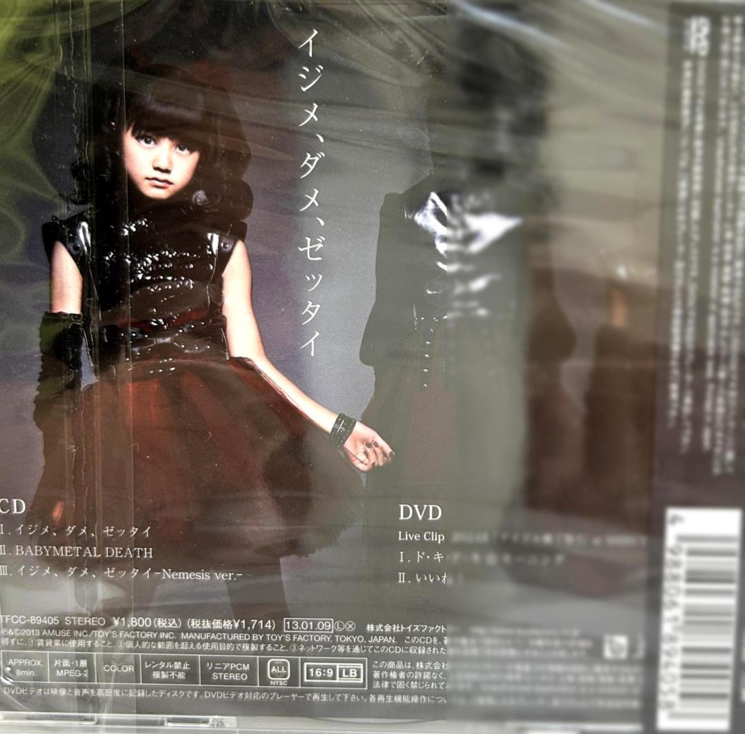 初回限定D盤♡BABYL イジメ、ダメ、ゼッタイ YUIL