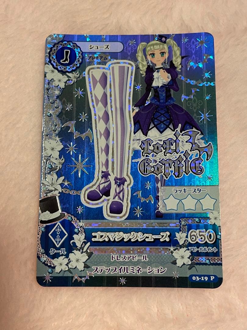 アイカツカード　ゴスマジック