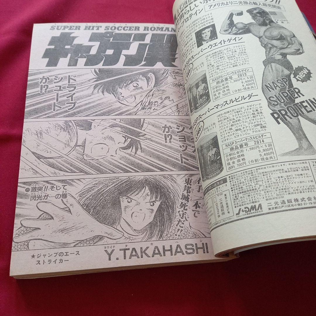 【当時物美品】週刊 少年 ジャンプ 1985年37号 漫画 アニメ