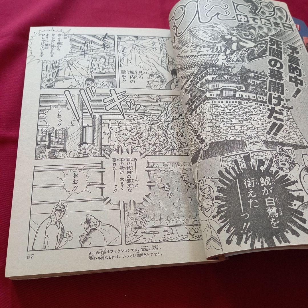 【当時物美品】週刊 少年 ジャンプ 1985年37号 漫画 アニメ