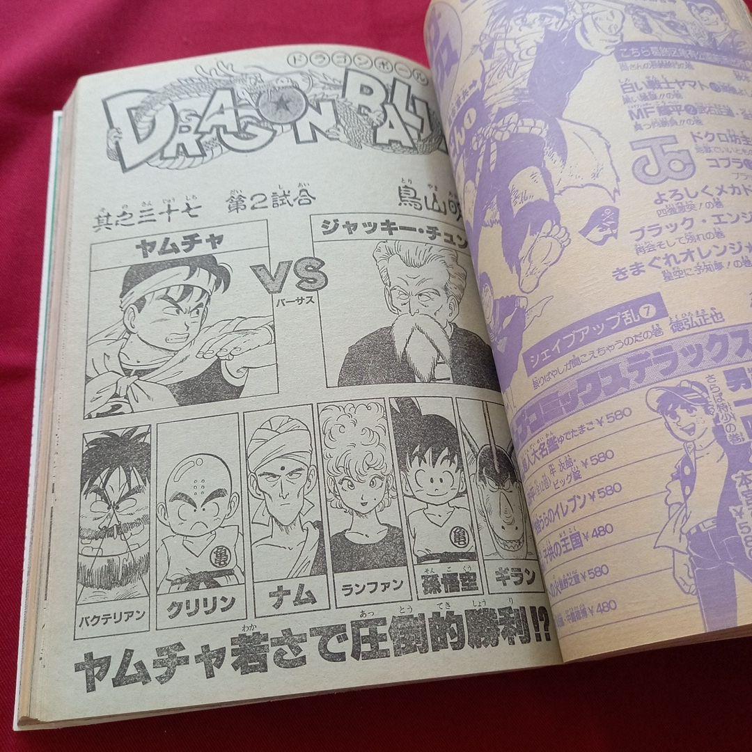 【当時物美品】週刊 少年 ジャンプ 1985年37号 漫画 アニメ