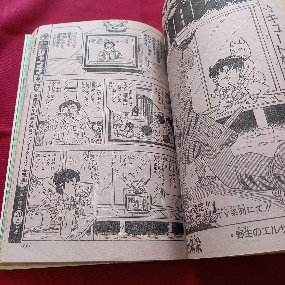 【当時物美品】週刊 少年 ジャンプ 1985年37号 漫画 アニメ