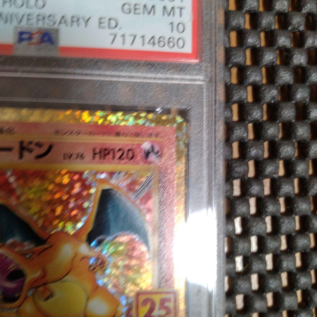 [最高評価] リザードン25th psa10