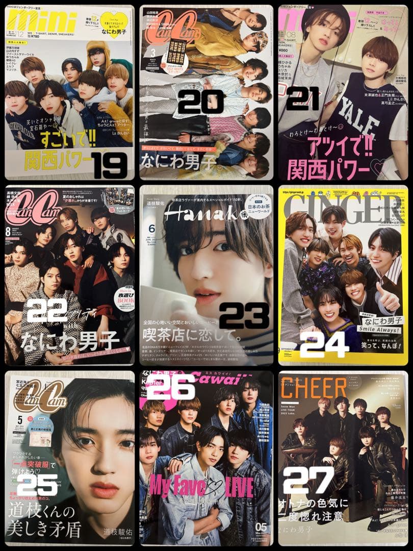 なにわ男子個人表紙雑誌35冊バラ売り