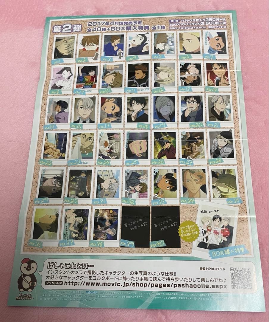ユーリ!!! on ice ぱしゃこれ　56枚