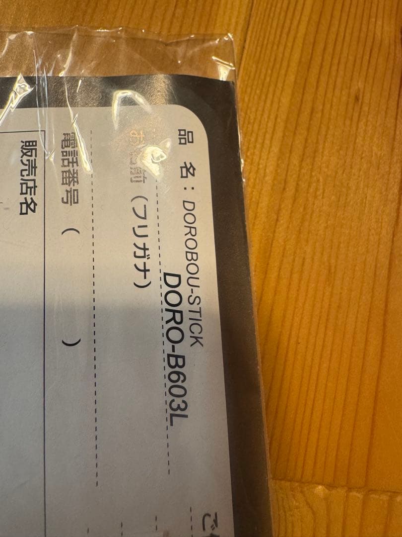 ジークラック　泥棒竿　B603L 美品