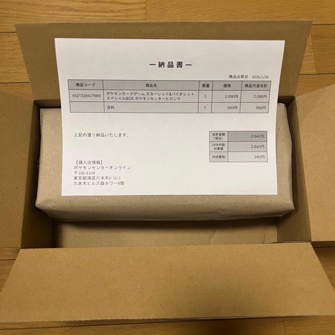 【24時間以内発送】ポケモンセンターヒロシマ スペシャルBOX ※シュリンク付き